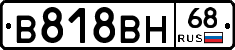 В818ВН68 - 