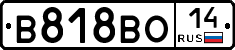 В818ВО14 - 