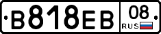 В818ЕВ08 - 