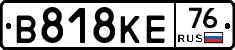 В818КЕ76 - 