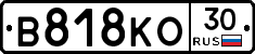 В818КО30 - 
