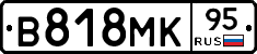 В818МК95 - 