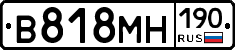 В818МН190 - 