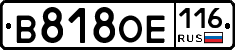 В818ОЕ116 - 
