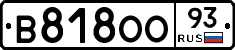 В818ОО93 - 