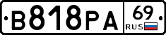 В818РА69 - 