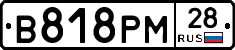 В818РМ28 - 