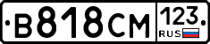 В818СМ123 - 