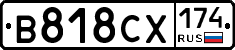 В818СХ174 - 