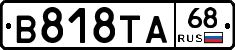 В818ТА68 - 