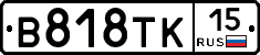 В818ТК15 - 