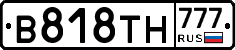 В818ТН777 - 