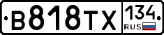 В818ТХ134 - 