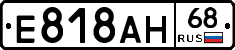 Е818АН68 - 