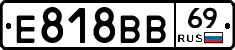 Е818ВВ69 - 