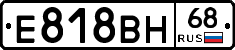 Е818ВН68 - 