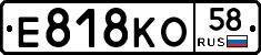 Е818КО58 - 