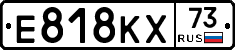 Е818КХ73 - 