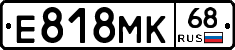 Е818МК68 - 