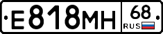 Е818МН68 - 
