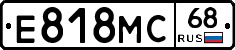 Е818МС68 - 