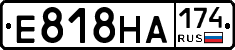 Е818НА174 - 