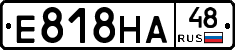 Е818НА48 - 