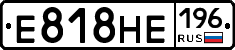 Е818НЕ196 - 