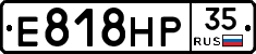 Е818НР35 - 