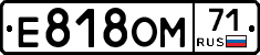Е818ОМ71 - 