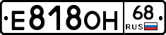 Е818ОН68 - 