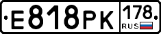 Е818РК178 - 