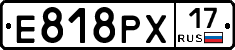 Е818РХ17 - 