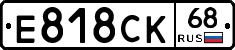 Е818СК68 - 