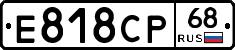 Е818СР68 - 