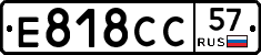 Е818СС57 - 