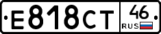 Е818СТ46 - 