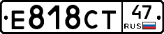 Е818СТ47 - 