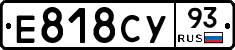 Е818СУ93 - 