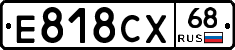 Е818СХ68 - 