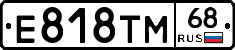Е818ТМ68 - 