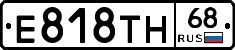 Е818ТН68 - 