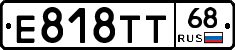 Е818ТТ68 - 