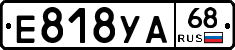 Е818УА68 - 