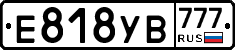 Е818УВ777 - 