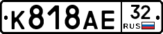 К818АЕ32 - 