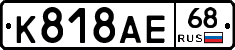 К818АЕ68 - 