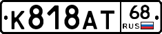 К818АТ68 - 
