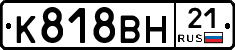 К818ВН21 - 