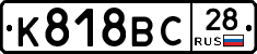 К818ВС28 - 
